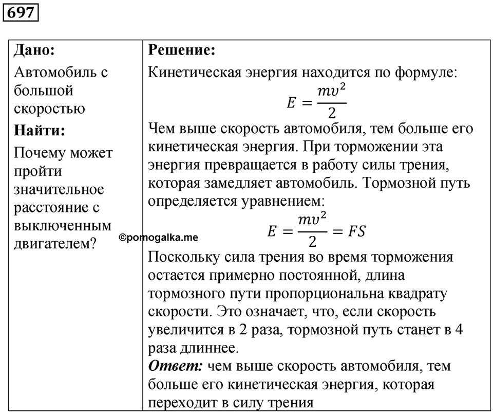 Номер 697 — решение 1