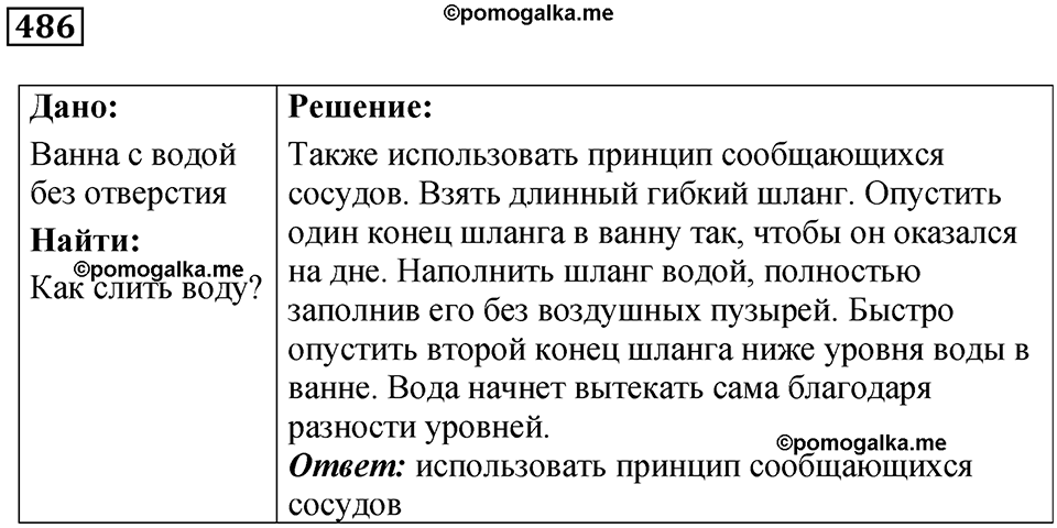 Номер 486 — решение 1