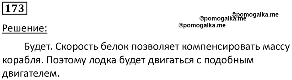 Номер 173 — решение 1