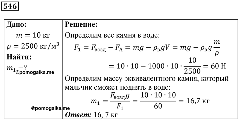 Номер 546 — решение 1
