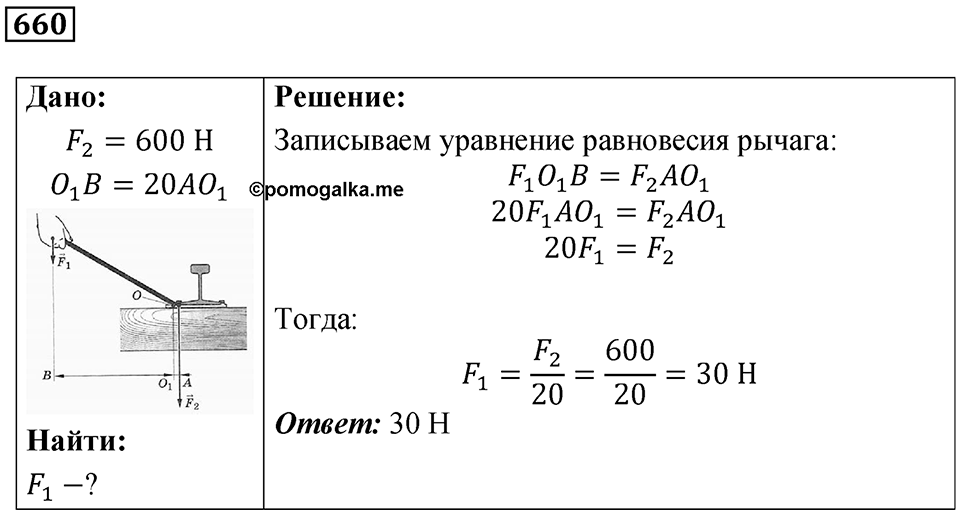 Номер 660 — решение 1