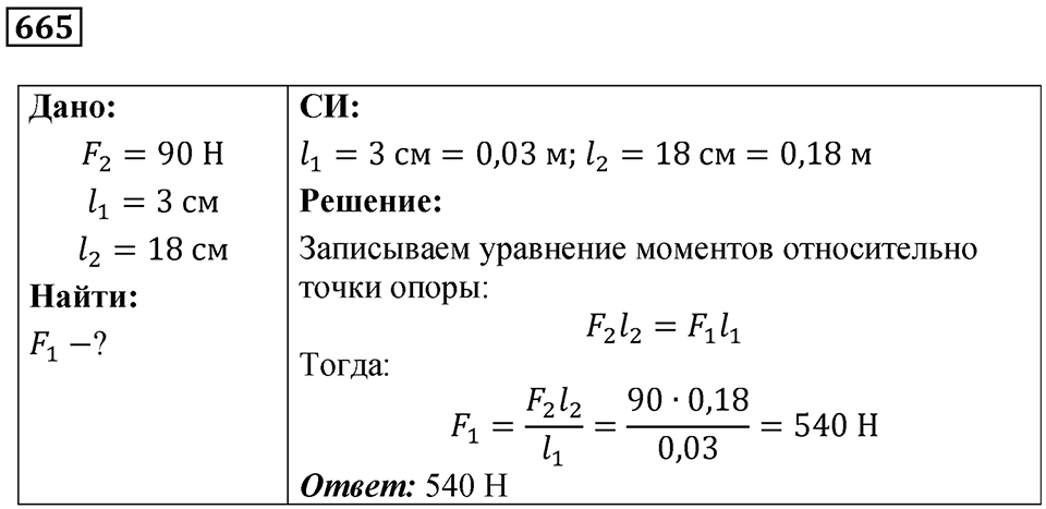 Номер 665 — решение 1