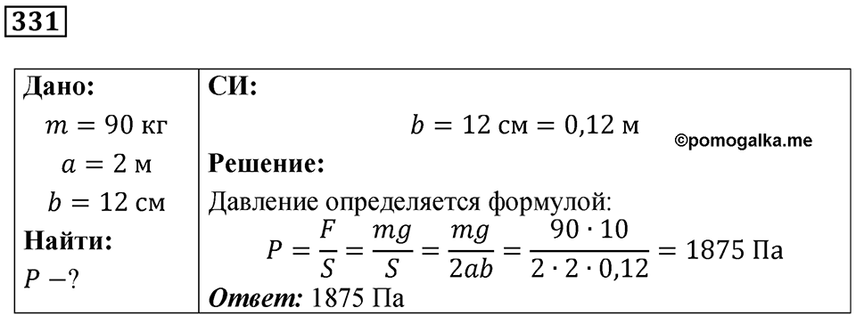 Номер 331 — решение 1