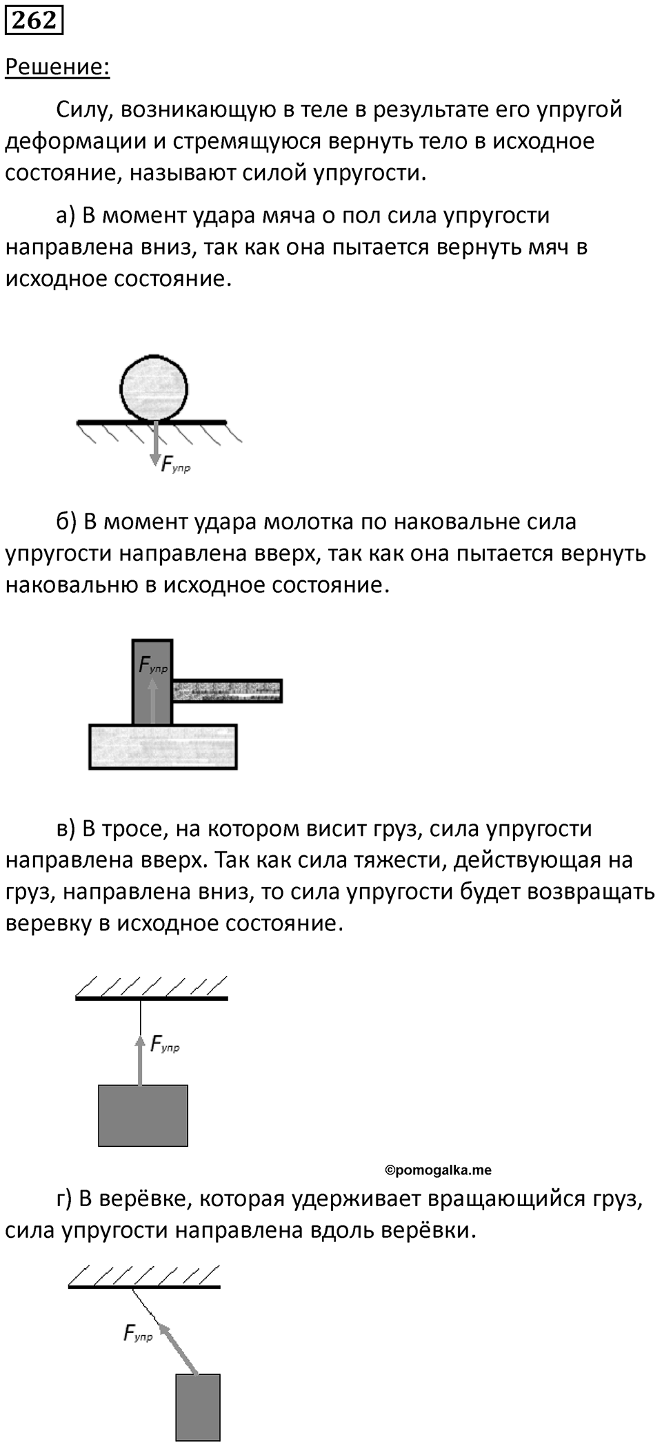 Номер 262 — решение 1