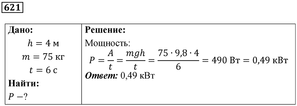 Номер 621 — решение 1