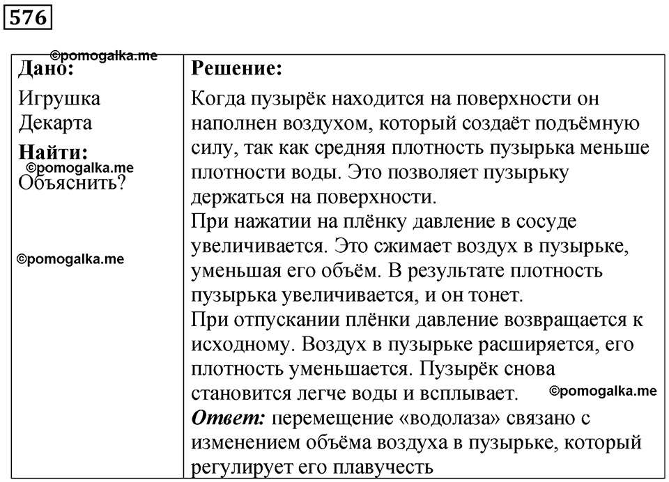 Номер 576 — решение 1
