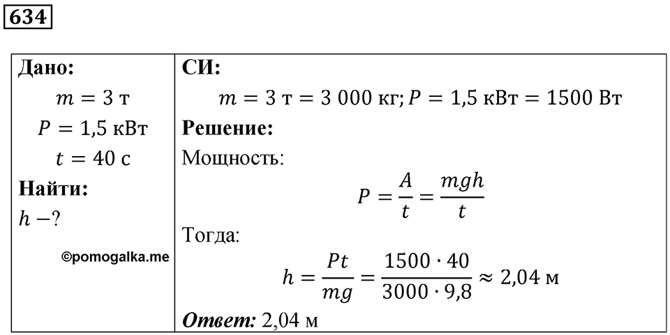 Номер 634 — решение 1