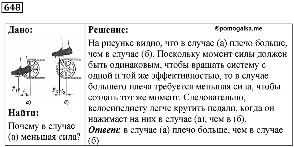Номер 648 — решение 1