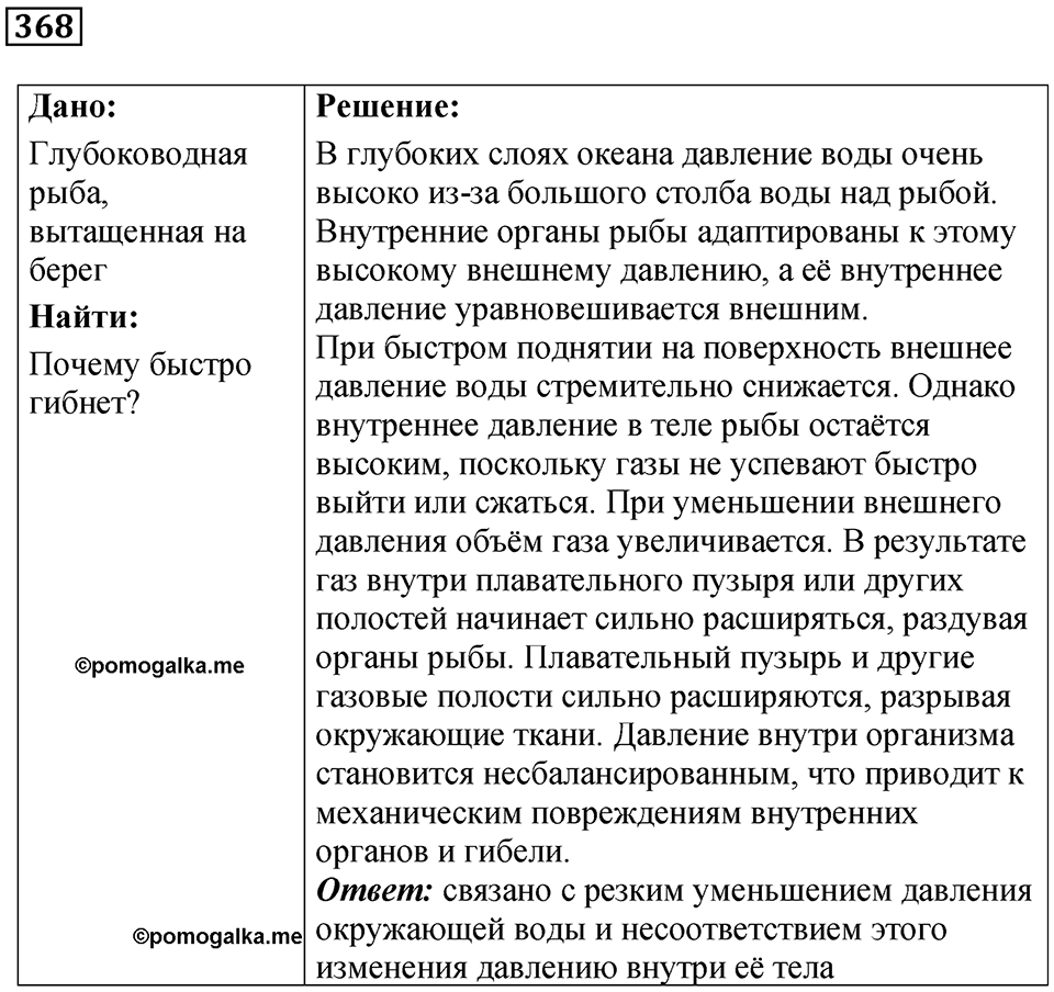 Номер 368 — решение 1