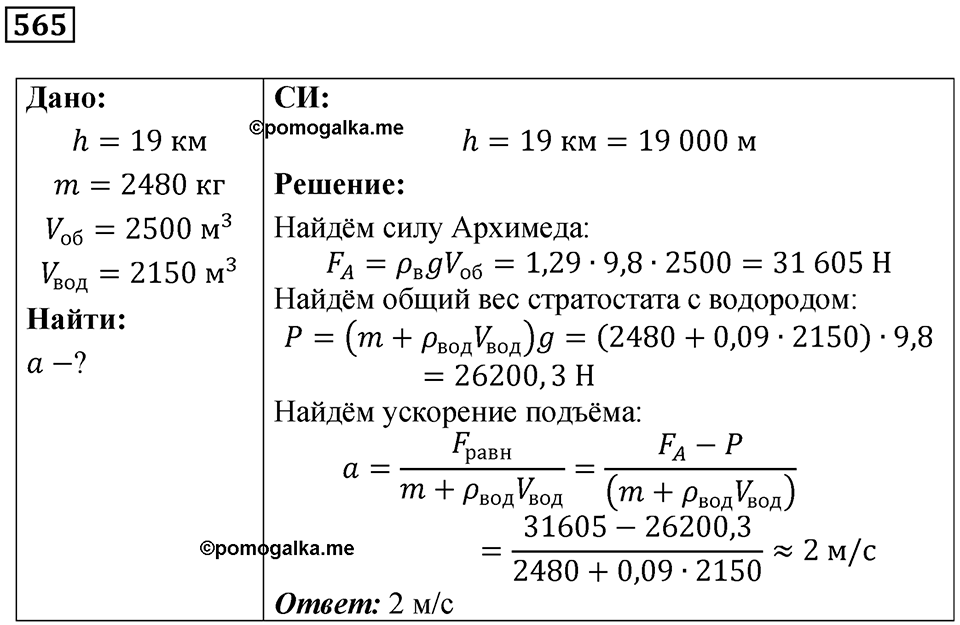 Номер 565 — решение 1