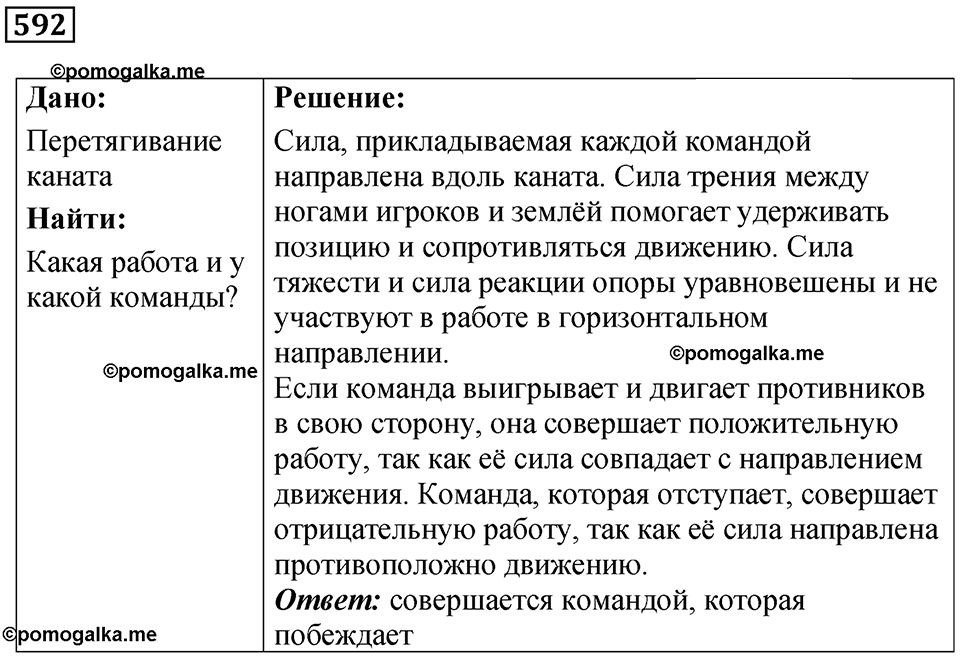 Номер 592 — решение 1