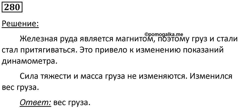 Номер 280 — решение 1