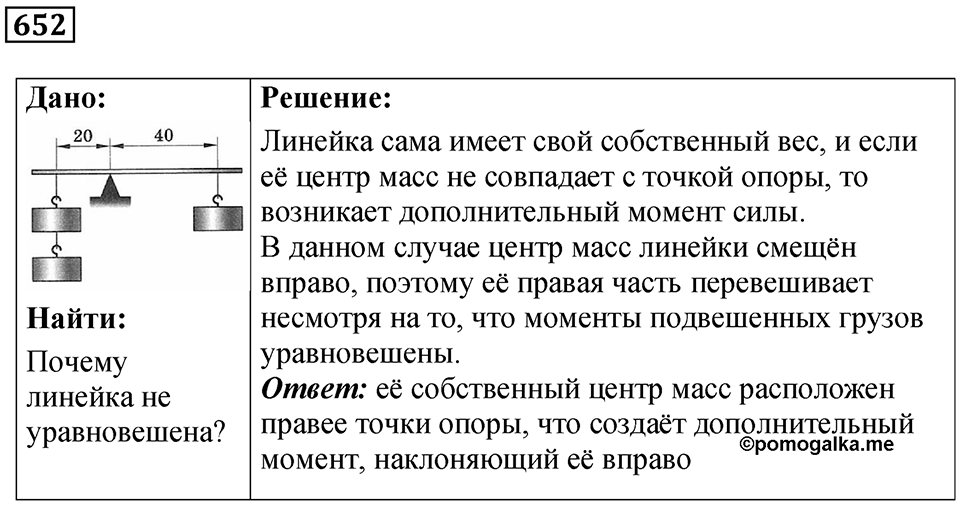 Номер 652 — решение 1