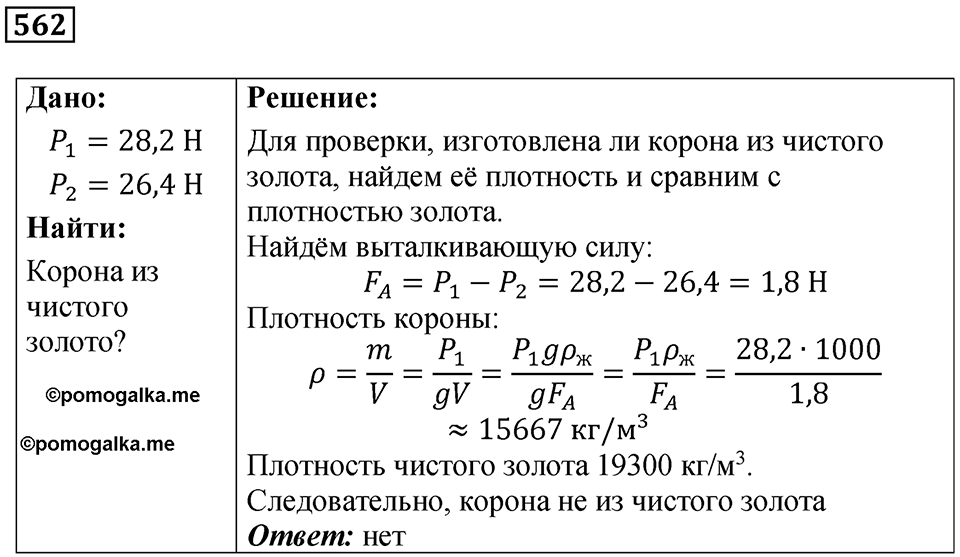 Номер 562 — решение 1