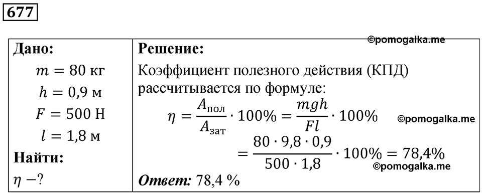 Номер 677 — решение 1