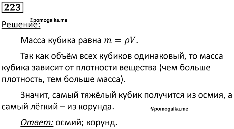 Номер 223 — решение 1