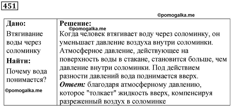 Номер 451 — решение 1