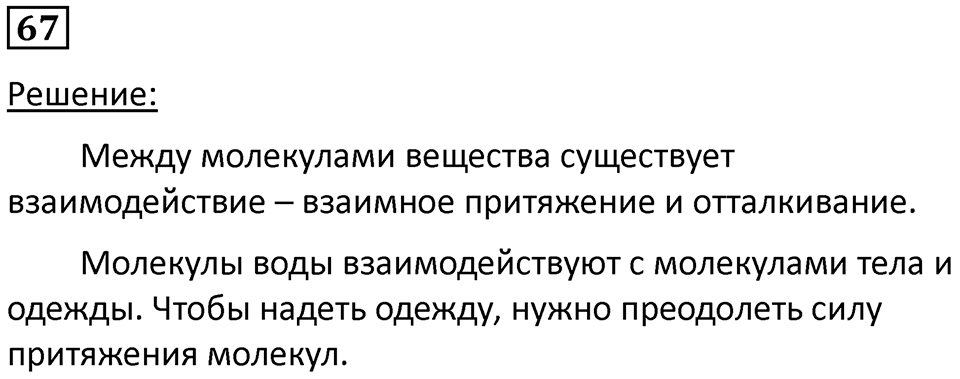 Номер 67 — решение 1
