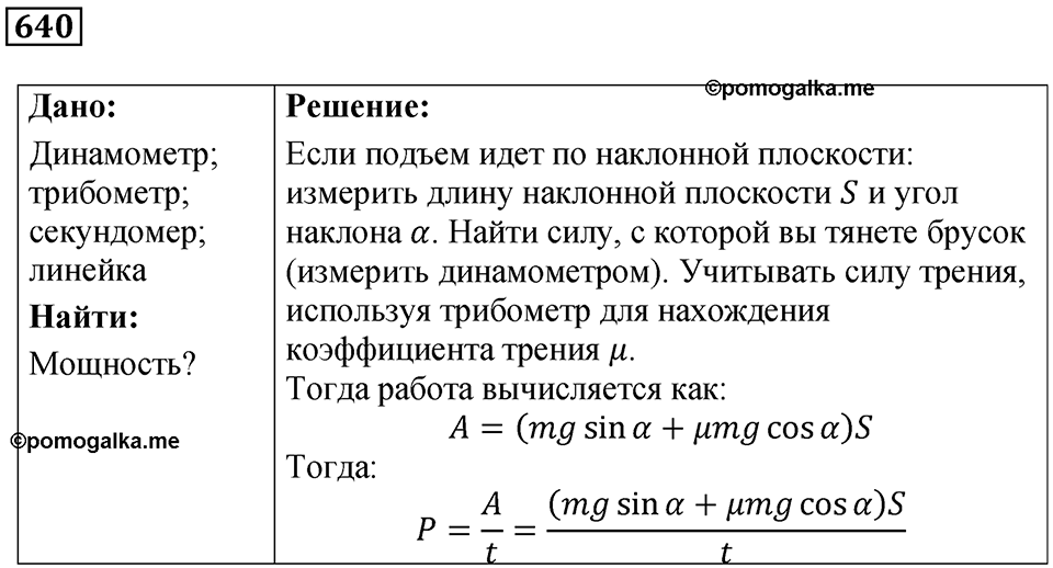 Номер 640 — решение 1