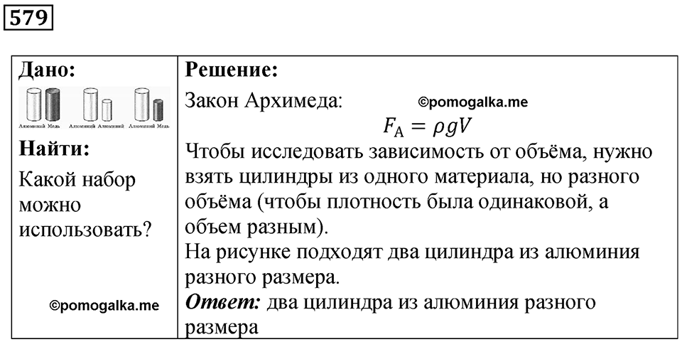 Номер 579 — решение 1