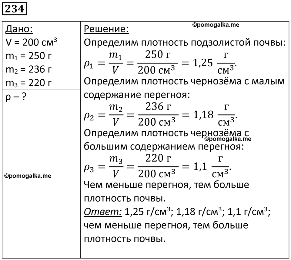 Номер 234 — решение 1