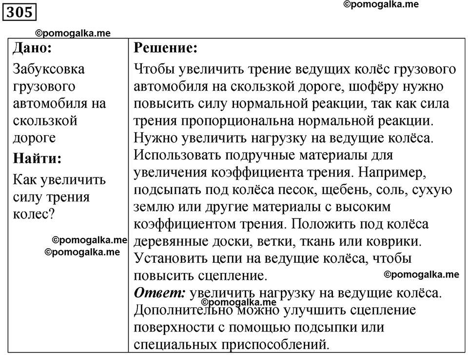 Номер 305 — решение 1