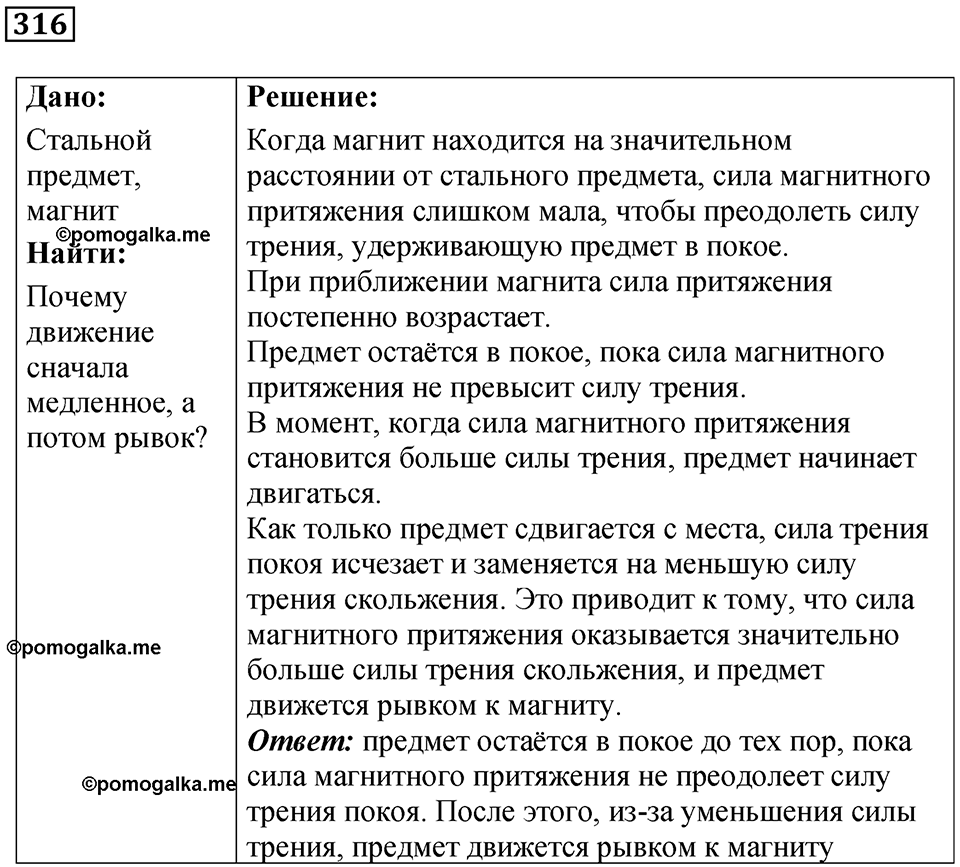 Номер 316 — решение 1