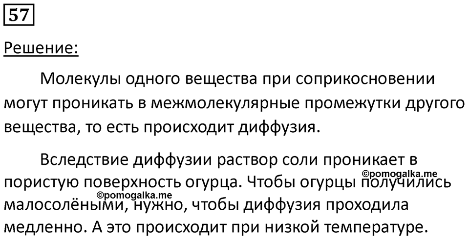 Номер 57 — решение 1