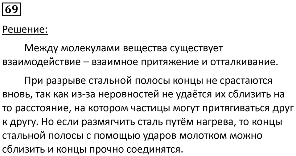 Номер 69 — решение 1