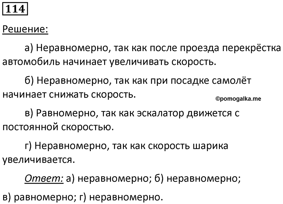 Номер 114 — решение 1