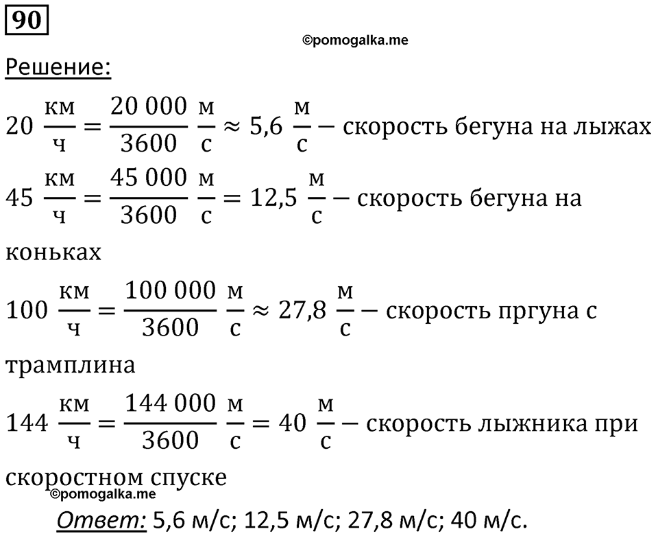 Номер 90 — решение 1