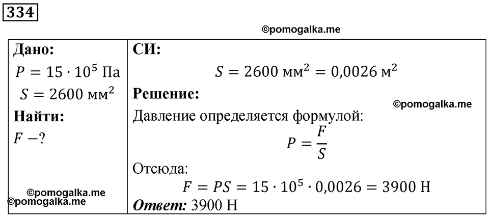 Номер 334 — решение 1