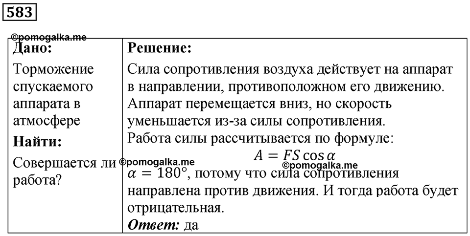 Номер 583 — решение 1