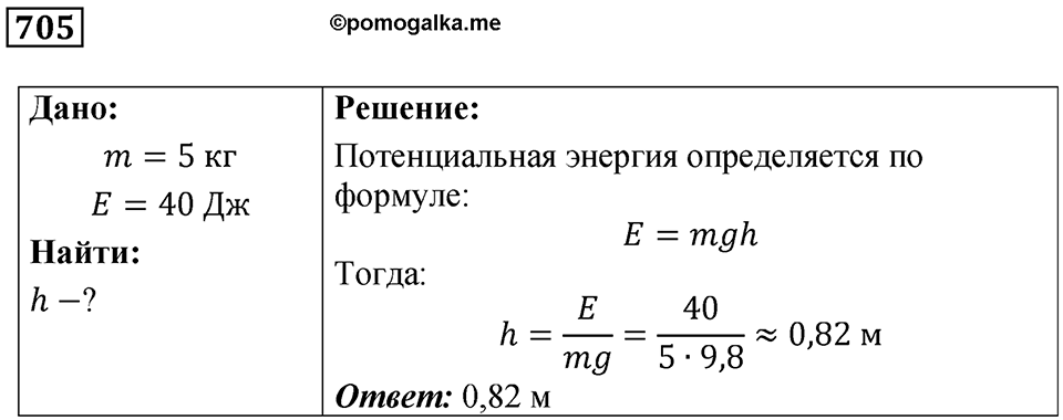 Номер 705 — решение 1