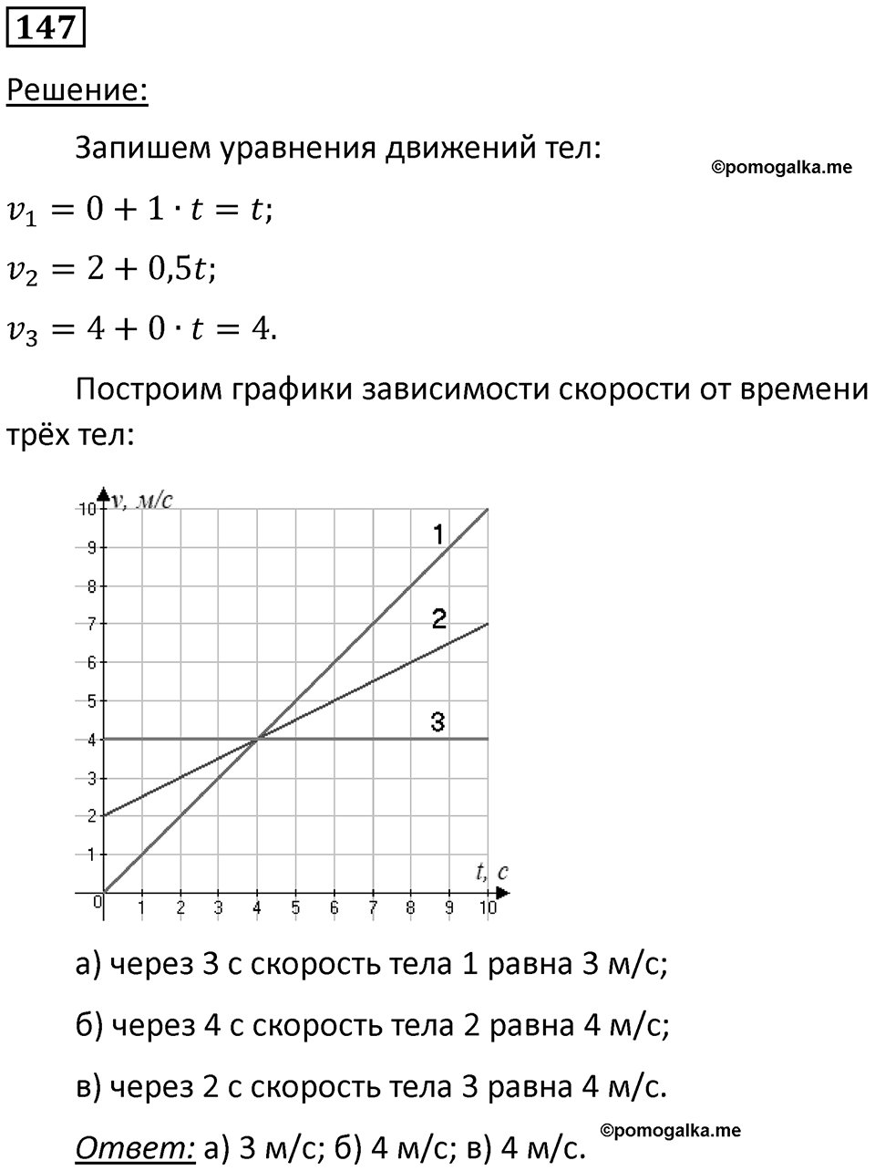 Номер 147 — решение 1