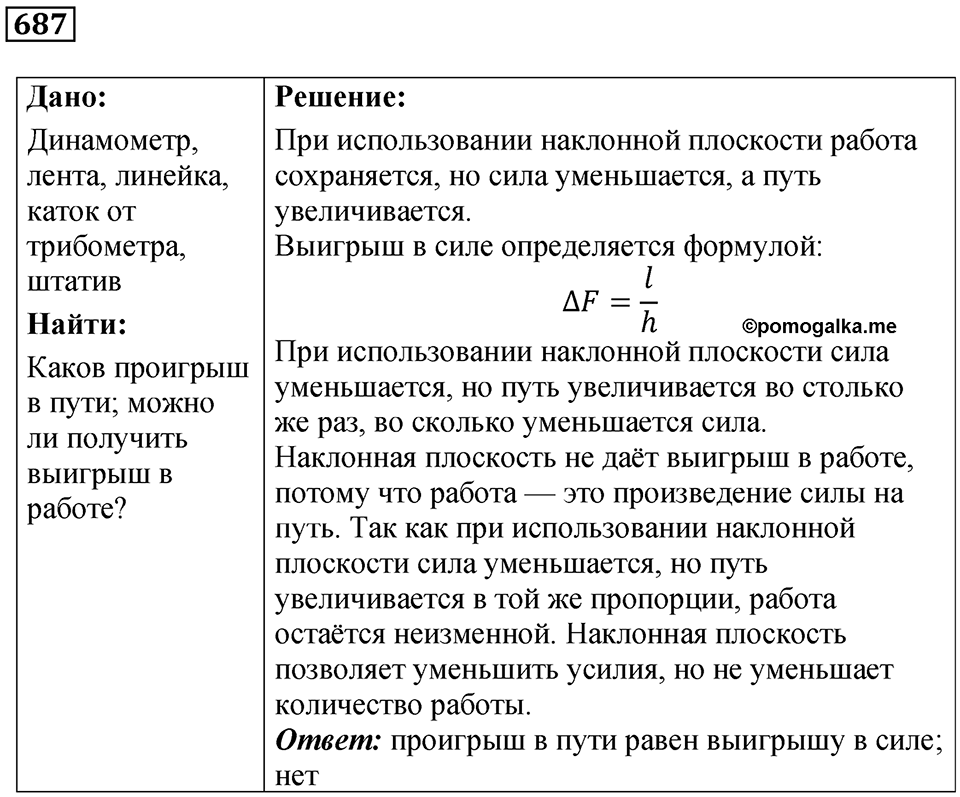 Номер 687 — решение 1