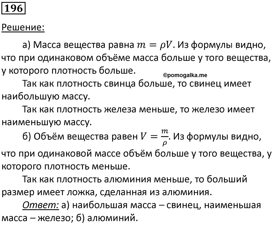 Номер 196 — решение 1