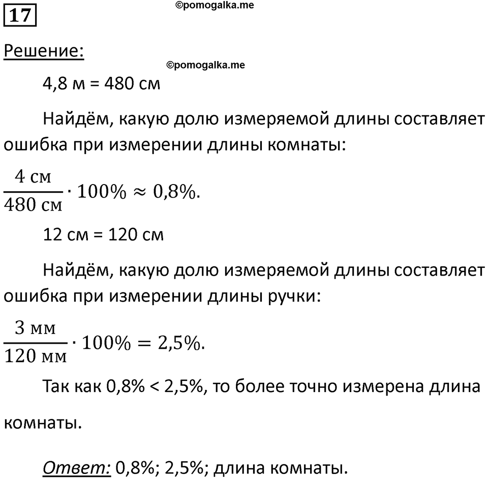 Номер 17 — решение 1