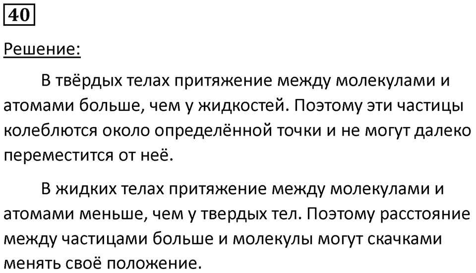 Номер 40 — решение 1