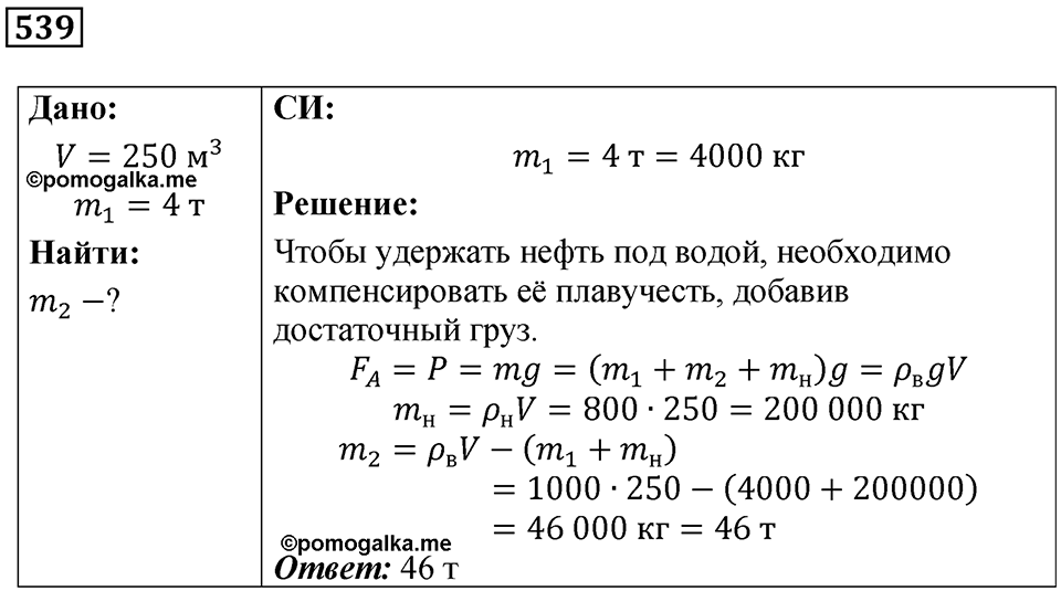 Номер 539 — решение 1