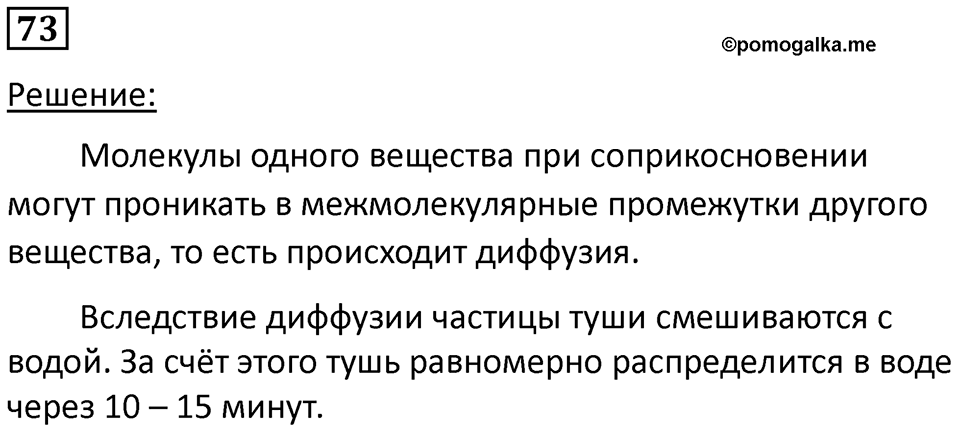 Номер 73 — решение 1