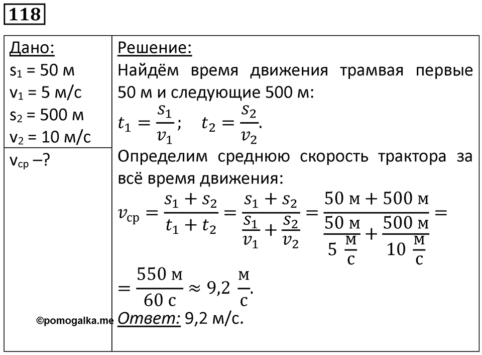 Номер 118 — решение 1