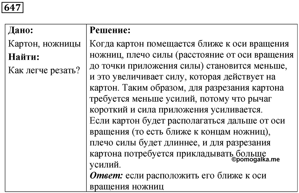 Номер 647 — решение 1
