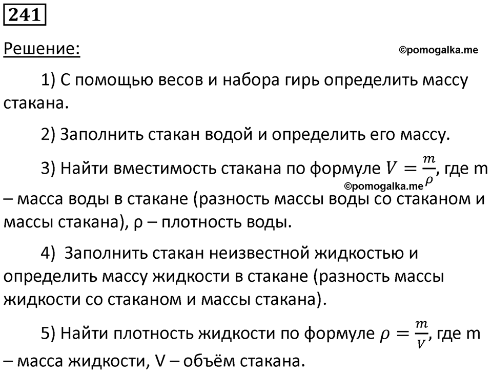 Номер 241 — решение 1