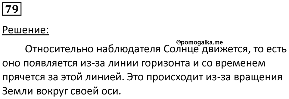 Номер 79 — решение 1