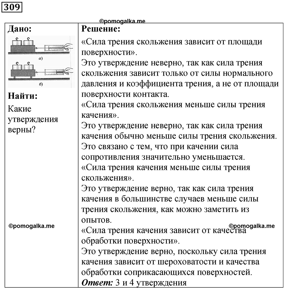 Номер 309 — решение 1