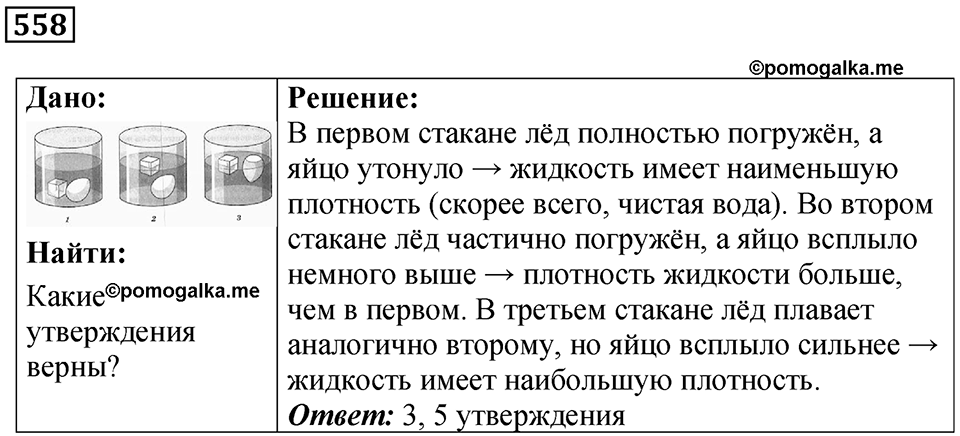 Номер 558 — решение 1