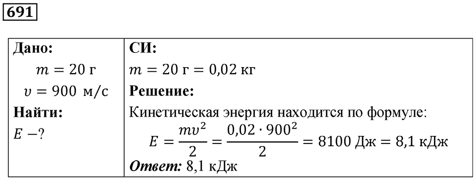 Номер 691 — решение 1