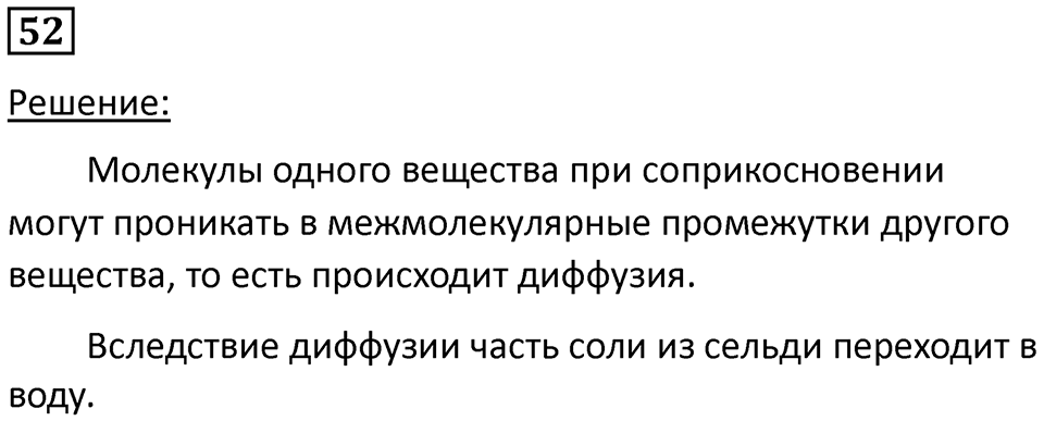 Номер 52 — решение 1