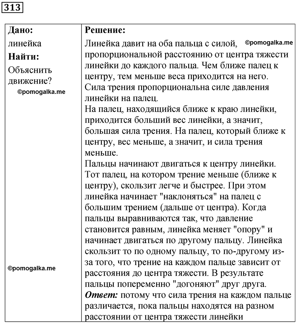 Номер 313 — решение 1